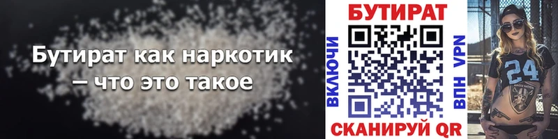 БУТИРАТ 99%  Кушва 